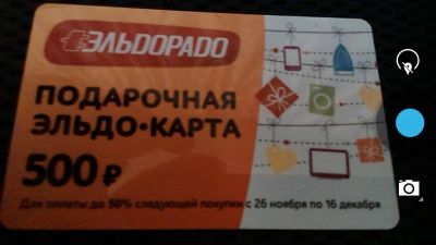 Лот: 6418844. Фото: 1. Подарочная карта эльдорадо на... Подарочные сертификаты, купоны, промокоды