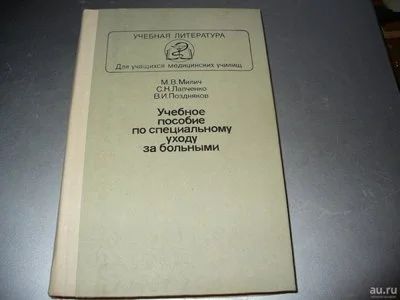 Лот: 9914406. Фото: 1. Советское учебное пособие по спец... Другое (медицина и здоровье)