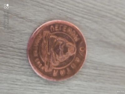 Лот: 17753612. Фото: 1. Жетон; Легенды Алтая. Юбилейные