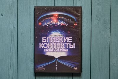 Лот: 15506339. Фото: 1. dvd "близкие контакты третьей... Видеозаписи, фильмы