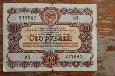 Лот: 24384436. Фото: 1. Облигация 100 рублей 1956 года... Документы, ценные бумаги, письма