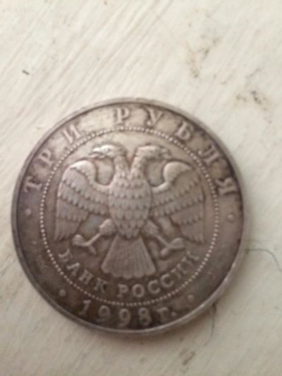 Лот: 10022781. Фото: 1. Интересная редкая монета. Россия после 1991 года