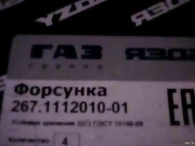 Лот: 13451539. Фото: 1. Форсунка ЯМЗ-7511,238ДЕ2,ДЕ2... Топливная система
