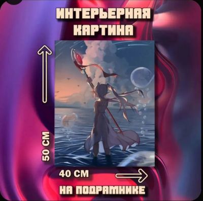 Лот: 25646157. Фото: 1. Интерьрная картина "Провожающая... Картины, рисунки