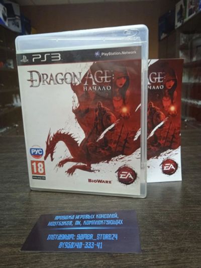 Лот: 17967427. Фото: 1. Dragon Age: Начало. Лицензионный... Игры для консолей