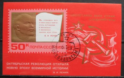 Лот: 11858426. Фото: 1. Марка СССР - 69-4(003-блок). Марки