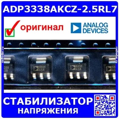 Лот: 24391101. Фото: 1. ADP3338AKCZ-2.5RL7 (100222). Микросхемы