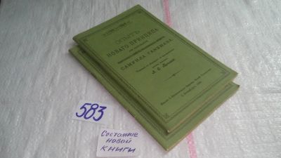 Лот: 10677863. Фото: 1. Опытъ новаго принципа для нахождения... Популярная и народная медицина