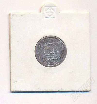 Лот: 525513. Фото: 1. 15 копеек серебро 1923. Россия и СССР 1917-1991 года
