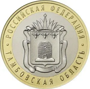 Лот: 21600973. Фото: 1. 10 рублей 2017 года. Тамбовская... Россия после 1991 года