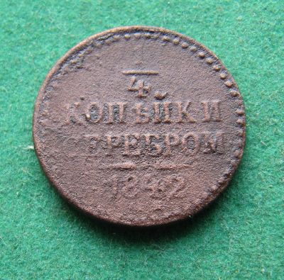 Лот: 19958267. Фото: 1. Российская Империя 1/4 копейки... Россия до 1917 года