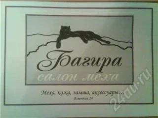 Лот: 91104. Фото: 1. сертификат в "багиру" на 10000... Подарочные сертификаты, купоны, промокоды