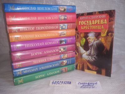 Лот: 25671133. Фото: 1. озр..вбр..(40923120А) Исторический... Художественная