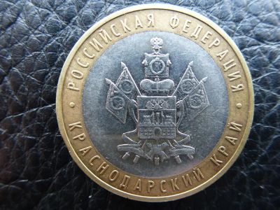Лот: 3924214. Фото: 1. Российская Федерация.Краснодарский... Россия после 1991 года