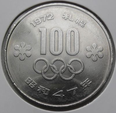 Лот: 11593169. Фото: 1. Япония монета 100 йен 1972 год. Азия