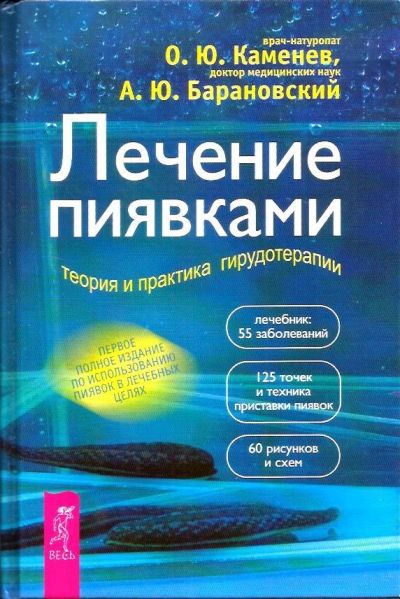 Лот: 15555128. Фото: 1. Каменев Олег, Барановский Андрей... Традиционная медицина