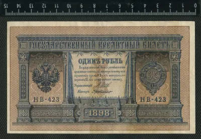 Лот: 25310502. Фото: 1. 1 рубль 1898 года Россия,ЛЮКС. Россия, СССР, страны СНГ