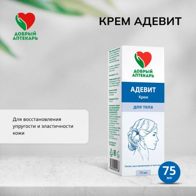 Лот: 23711685. Фото: 1. Добрый аптекарь крем АДЕвит 75мл. Лекарства
