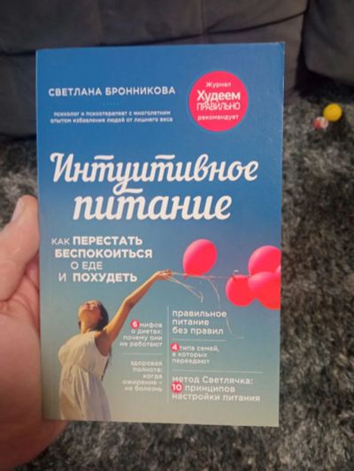Лот: 20276780. Фото: 1. Светлана Бронникова Интуитивное... Психология