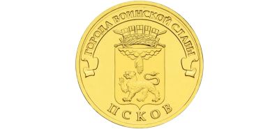 Лот: 19857133. Фото: 1. 10 рублей 2013 г. "Псков" (СПМД... Россия после 1991 года