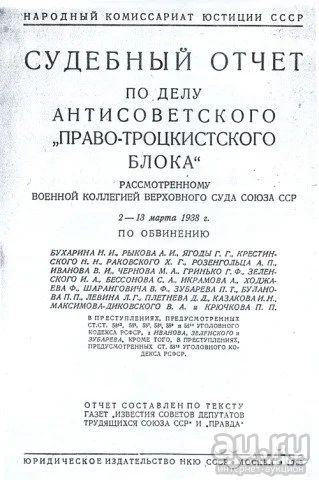 Лот: 13674946. Фото: 1. Книга "Судебный очерк (1938г... Книги
