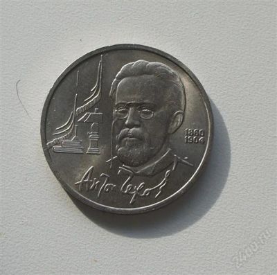 Лот: 2533859. Фото: 1. 130 лет чехову. Россия и СССР 1917-1991 года