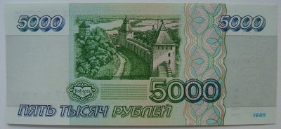 Лот: 7751544. Фото: 1. Россия 5000 рублей 1995, в обороте... Россия, СССР, страны СНГ