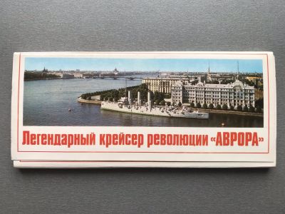 Лот: 24396297. Фото: 1. Набор открыток: Легендарный крейсер... Открытки, конверты