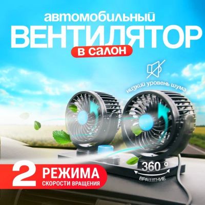 Лот: 25617348. Фото: 1. Вентилятор салона TORSO, 12 В... Салон