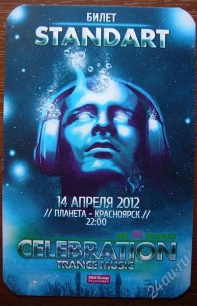 Лот: 1725221. Фото: 1. билет на Celebration. Разное