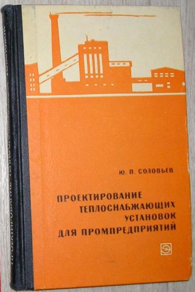 Лот: 8267853. Фото: 1. Проектирование теплоснабжающих... Тяжелая промышленность