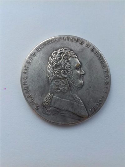 Лот: 8065988. Фото: 1. Монета 1 рубль 1807 года. Россия до 1917 года