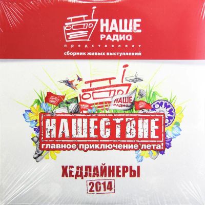 Лот: 8317782. Фото: 1. Виниловая пластинка Нашествие... Аудиозаписи