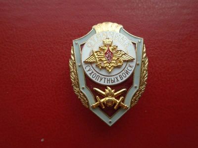 Лот: 19210739. Фото: 1. Знак Отличник Сухопутных войск. Юбилейные