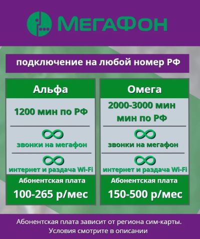 Лот: 19071846. Фото: 1. Мегафон на ваш номер , безлимитный... SIM-карты, телефонные номера