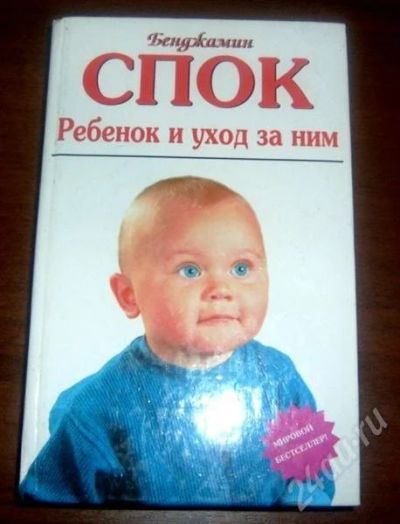 Лот: 579956. Фото: 1. Ребенок и уход за ним. Справочники