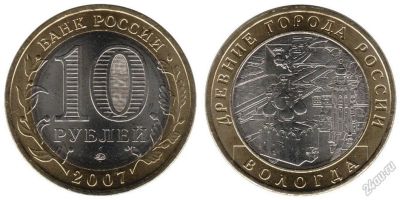 Лот: 5717112. Фото: 1. №49 - 10 Рублей - Вологда - СПМД... Россия после 1991 года