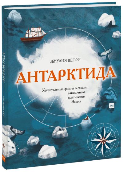Лот: 24464467. Фото: 1. Антарктида. Художественная для детей
