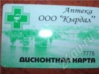 Лот: 424951. Фото: 1. Дисконт (скидка) 6. Красноярск