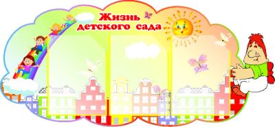Лот: 4738814. Фото: 1. Стенды для детского сада "Карлсон... Другое (учёба (школа, вуз))