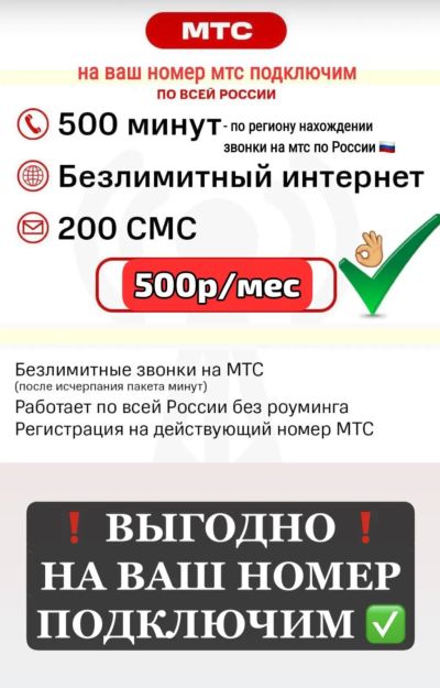 Лот: 24590563. Фото: 1. Смарт тариф МТС безлимитный интернет... SIM-карты, телефонные номера