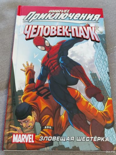 Лот: 18520499. Фото: 1. Комикс - Marvel приключения: Человек-Паук... Художественная