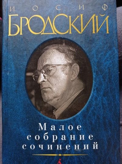 Лот: 16683831. Фото: 1. Иосиф Бродский, собрание сочинений... Художественная