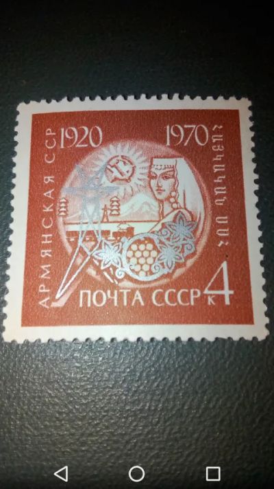 Лот: 19836785. Фото: 1. СССР 1970г Армянская ССР. Марки