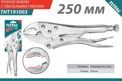 Лот: 14381186. Фото: 1. Ручной зажим 250 мм, с овальными... Ручной инструмент