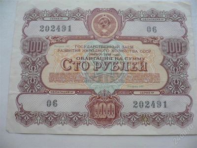 Лот: 1209774. Фото: 1. облигация. Россия, СССР, страны СНГ
