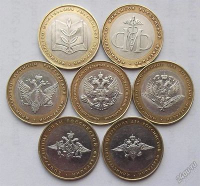 Лот: 7146068. Фото: 1. 10 руб Министерства комплект из... Россия после 1991 года