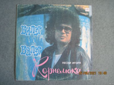 Лот: 17755611. Фото: 1. Игорь Корнелюк. "Билет на балет... Аудиозаписи