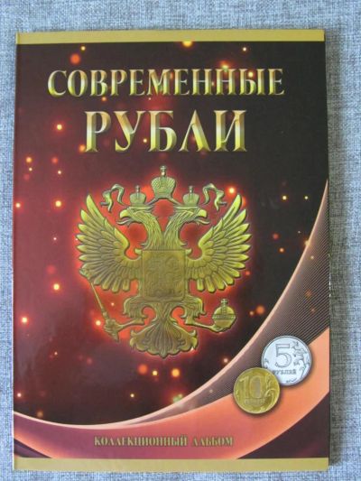 Лот: 6622934. Фото: 1. Альбом -планшет под 5 и 10 рублей... Аксессуары, литература
