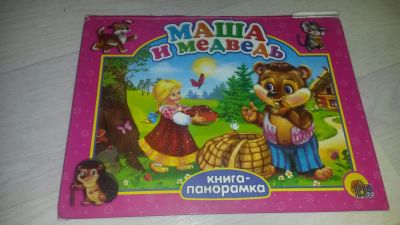 Лот: 8545248. Фото: 1. Маша и медведь. Книги для родителей